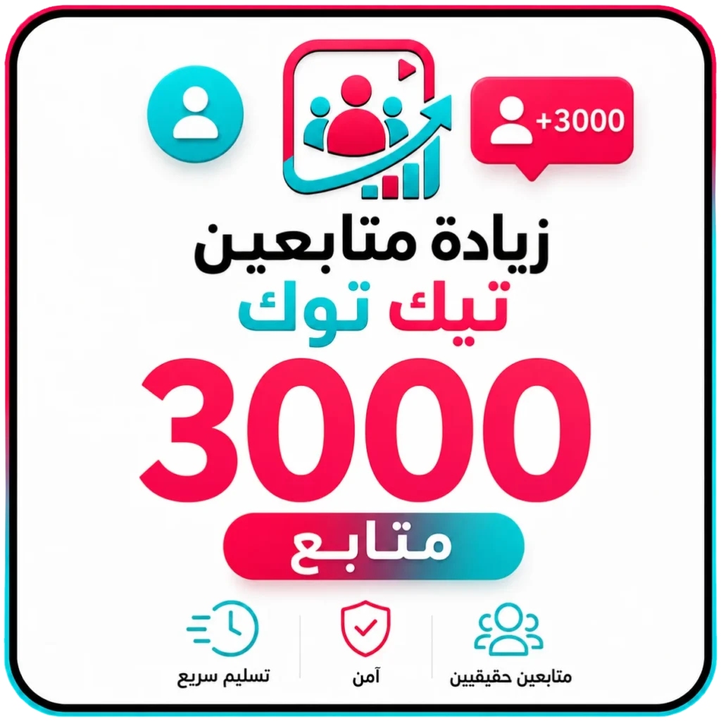 3000 متابع تيك توك