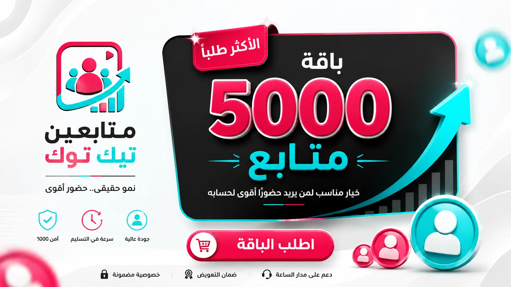 متابعين تيك توك حقيقيين