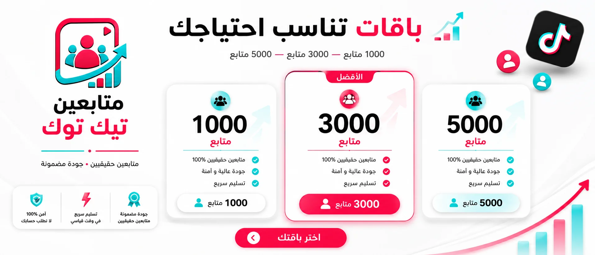 متجر متابعين تيك توك لزيادة المتابعين واللايكات والمشاهدات