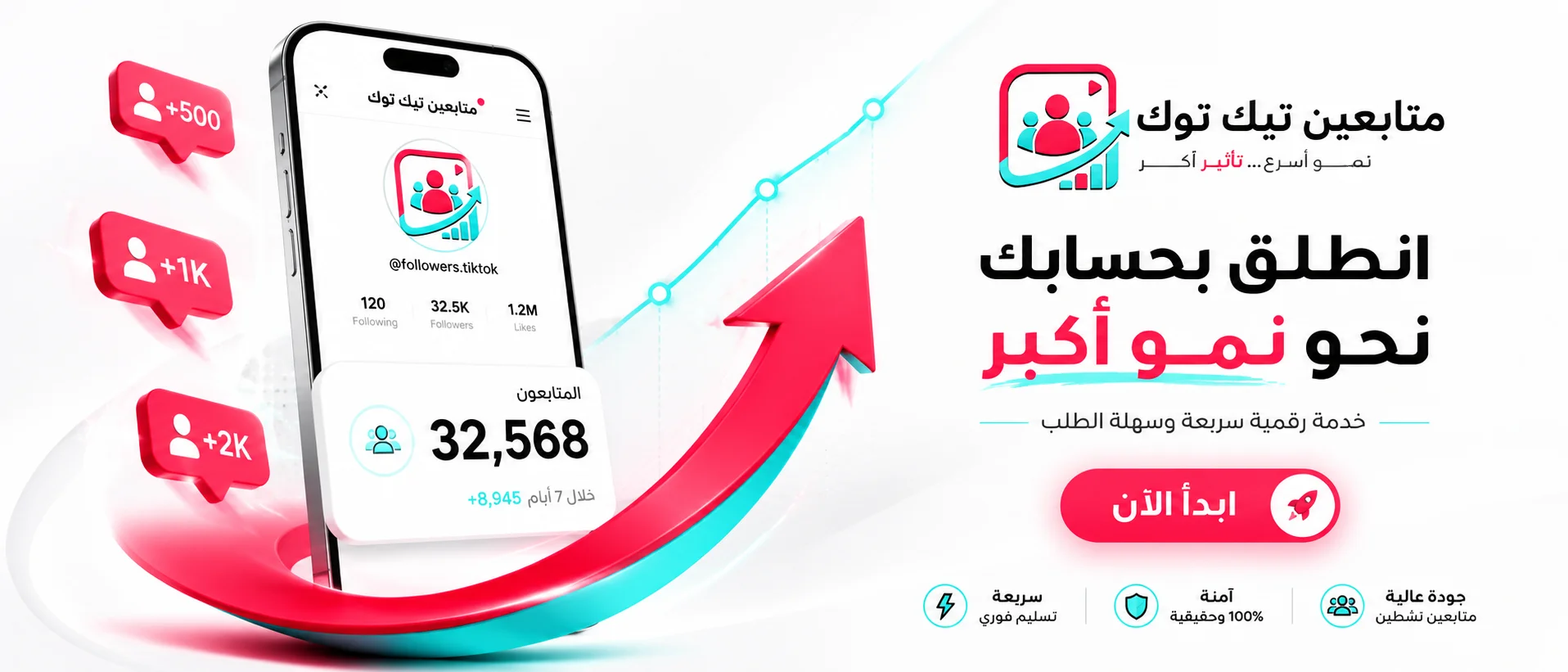 متابعين تيكتوك للحسابات الجديدة